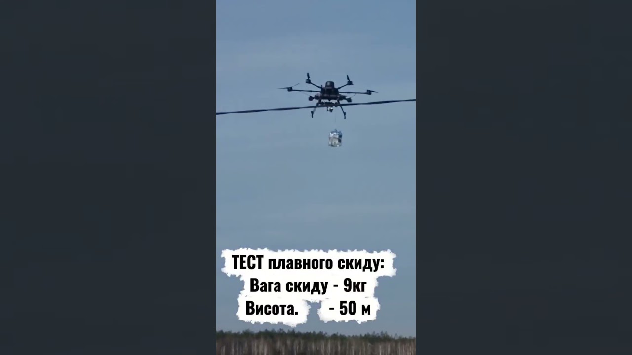 Беспилотник-вампир с плавным сбросом полезной нагрузки на катушках. #украина #дрон #война #топ #ш...
