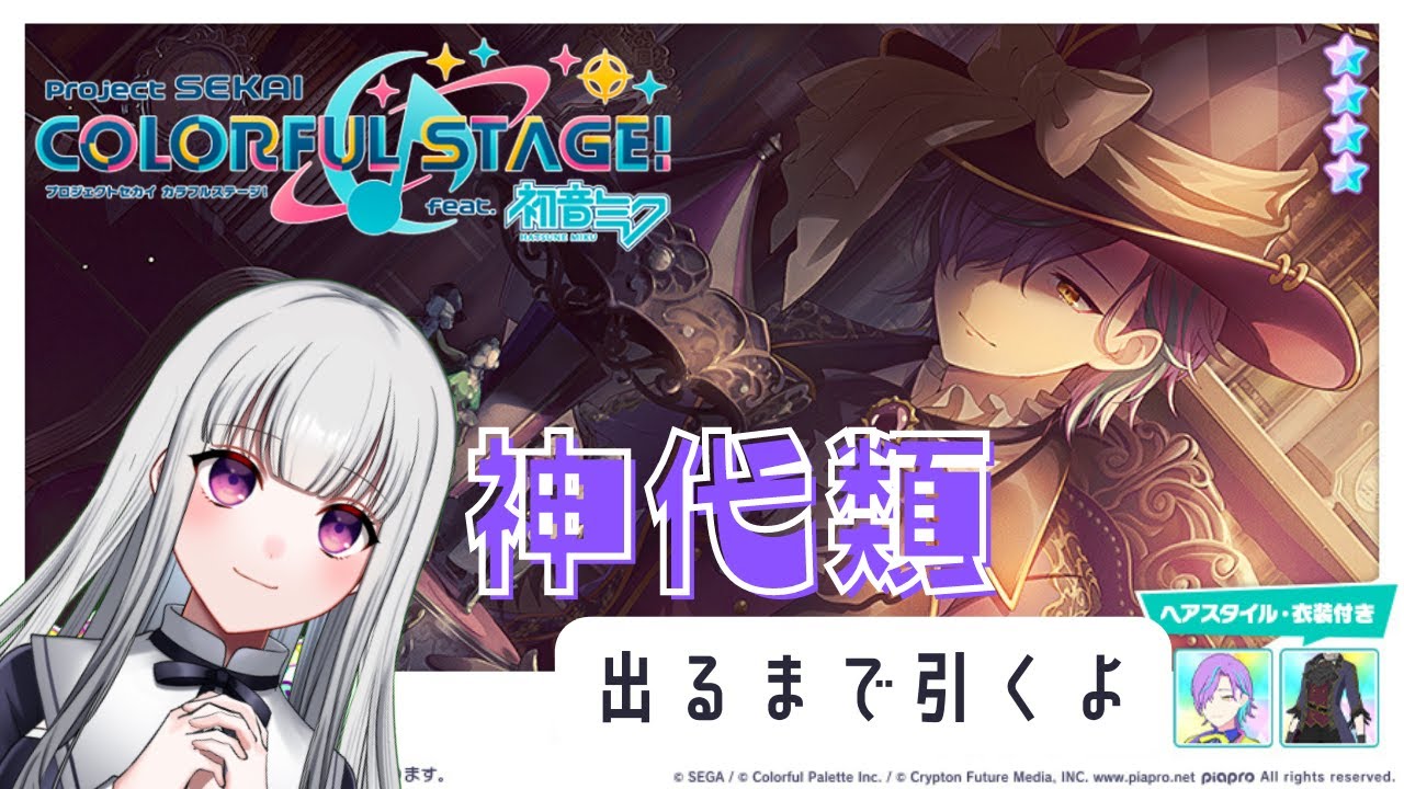 【プロセカ】神代類くん期間限定星4を求めて【201連】【プロセカガチャ】