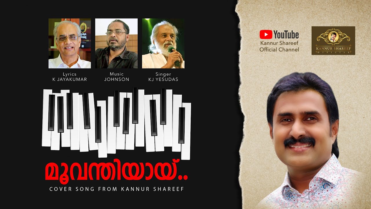 MOOVANTHIYAI/KANNUR SHAREEF/മൂവന്തിയായി /കണ്ണൂർ ശരീഫ്