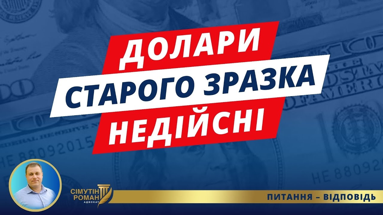 Якщо відмовили в обміні валюти. Як гарантовано обміняти старі долари. Обмін валют. Зношені долари
