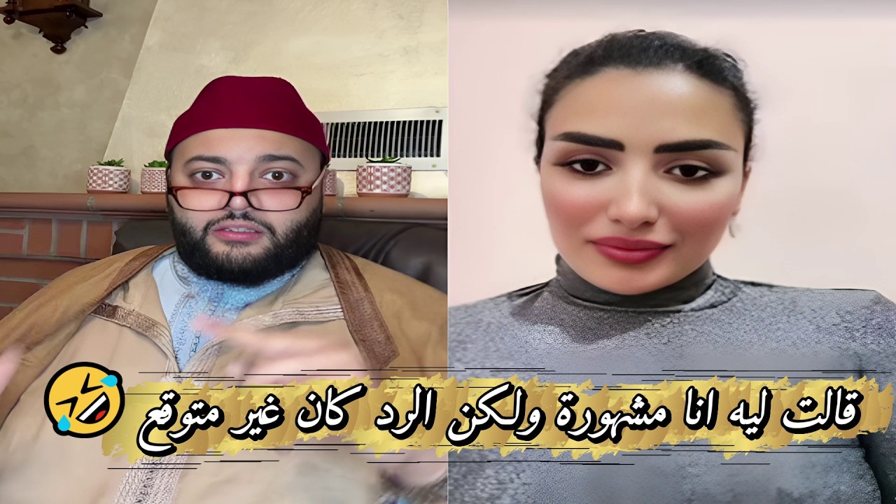 لايف الزواج مع الفقيه 😍ختنا طلعات مع الفقيه وبغات تشهر بزز🤣