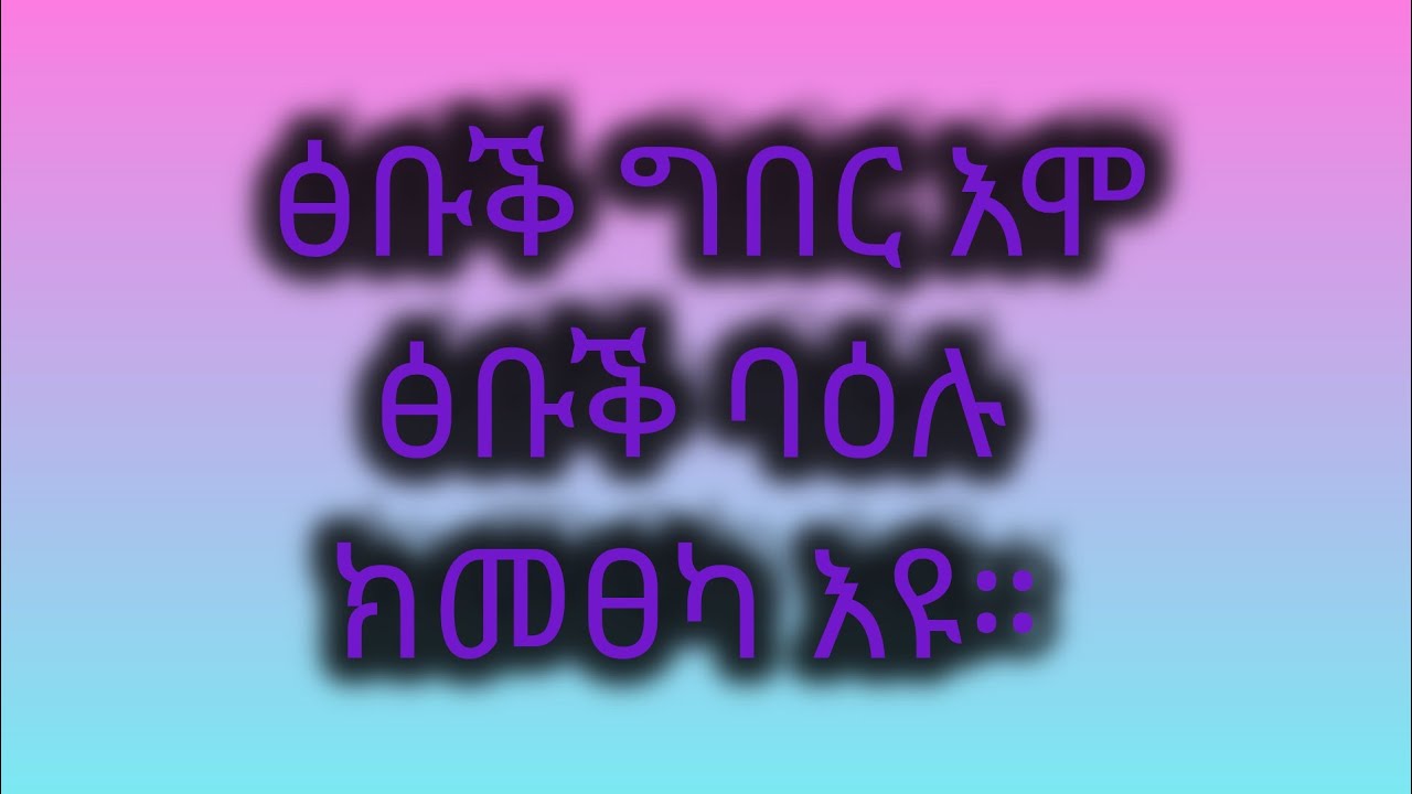 #እንኳዕ ኣብፀሐኩም ኣብፀሐና ንበዓል ጥምቀት