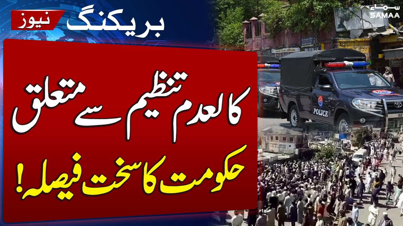 Azad Kashmir Unrest: Govt Plans Befitting Response Against Protesters | SAMAA TV