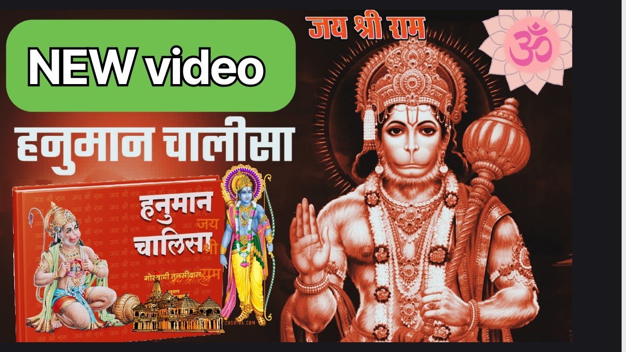 श्री हनुमान चालीसा || बुद्धिहीन तनु जानिके || Shree Hanuman Chalisa || 2026  ||New Hanuman Chalisa||