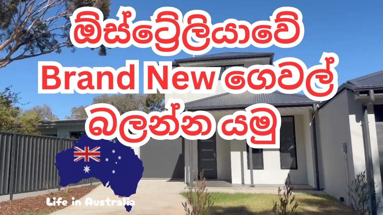 ඕස්ට්‍රේලියාවේ ගෙවල් බලන්න යමු || Life in Australia || Australia Sinhala Vlogs
