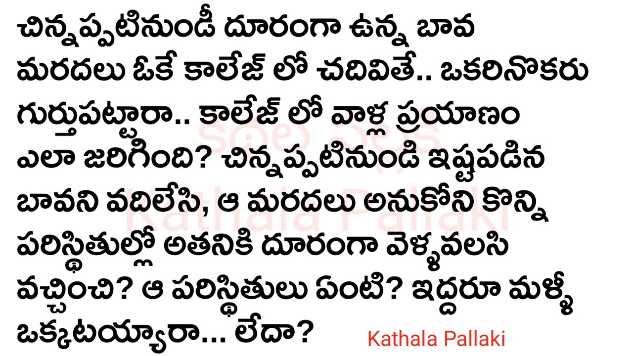 ఎందుకే ఇలా Part-2|మనస్సును హత్తుకునే అద్భుతమైన కథ!HeartTouchingStoriesTelugu| @KathalaPallaki