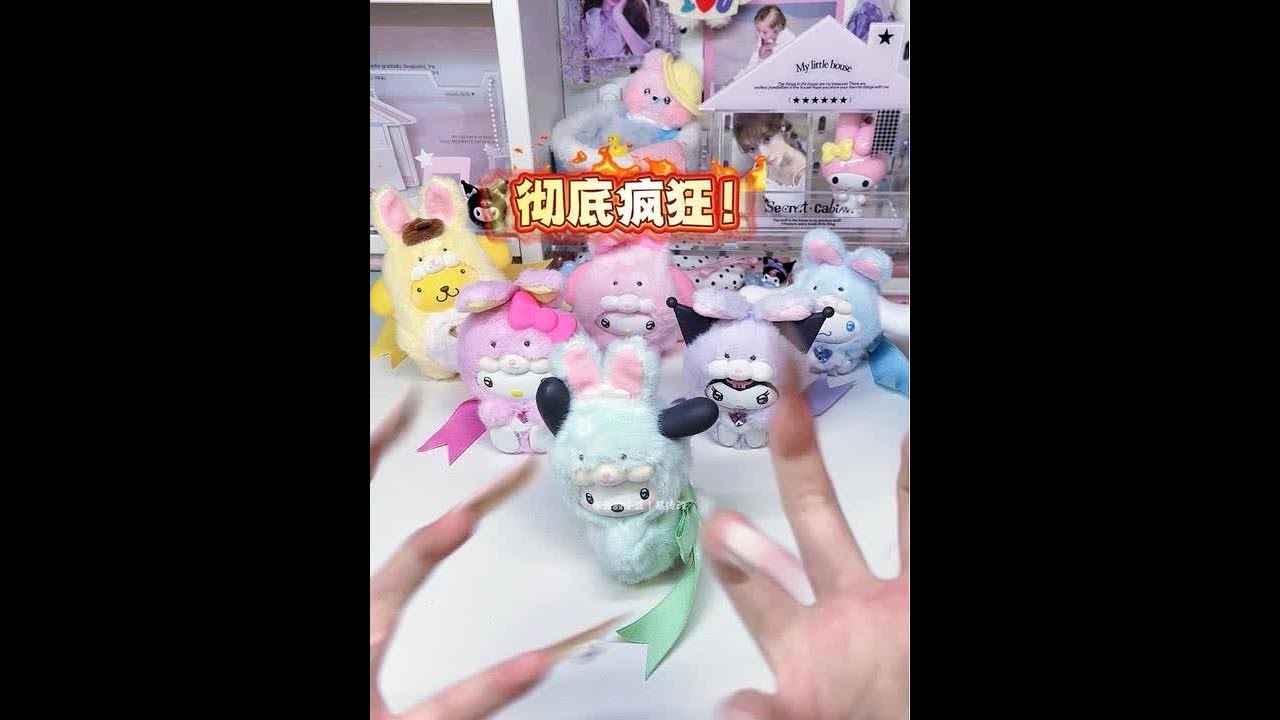 怎！么！能！这！么！可！爱！ #开箱 #日常分享 #盲盒 #好物推荐🔥 #可爱