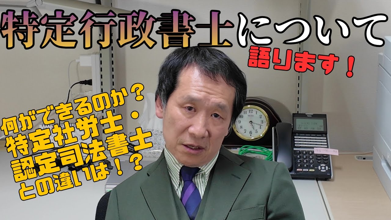 【士業】特定行政書士について語ります。