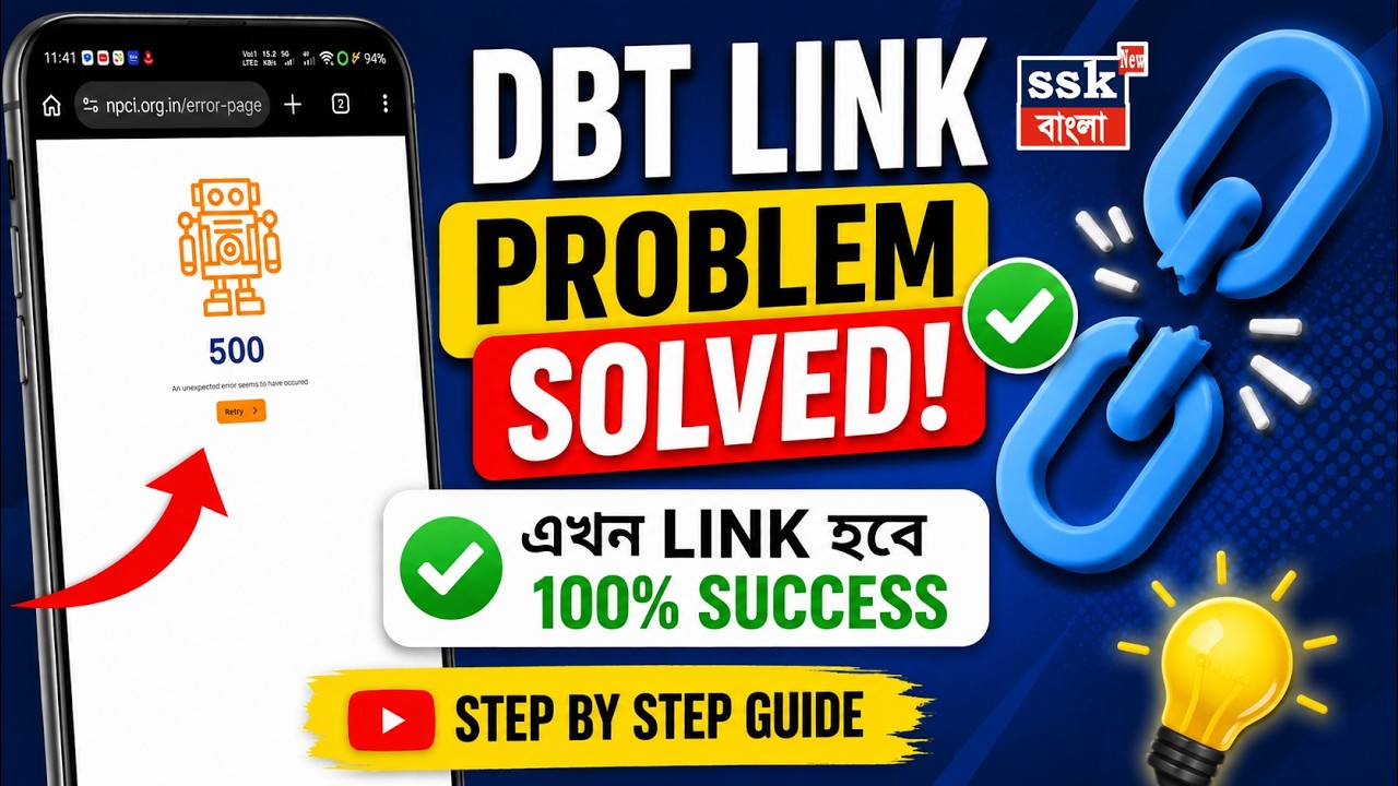 500 an unexpected error seems to have occurred | dbt link kivabe korbo mobile diye 2026 | #dbtlink