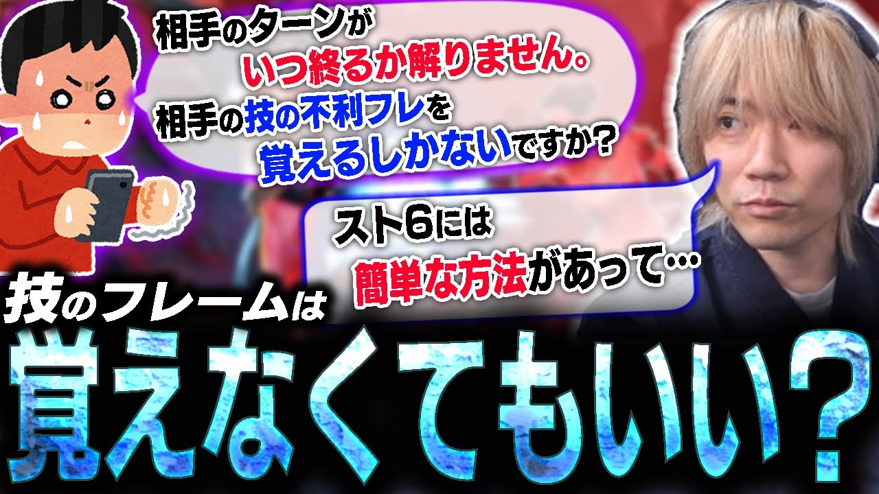 相手のターンっていつ終わる？技のフレームいちいち覚える必要なし！覚えるのはとりあえず〇〇な技だけでいいです【SF6ぷげら】