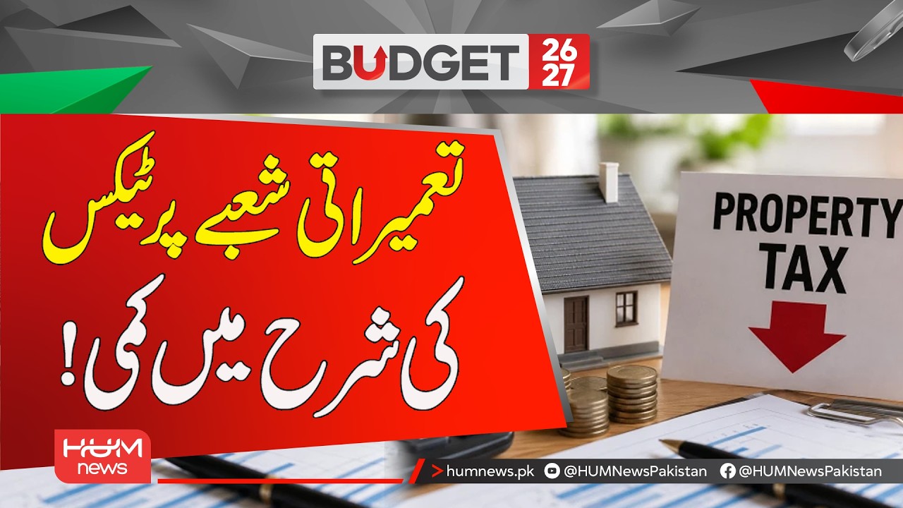 Construction Sector Gets Major Tax Relief ! | Hum News | Pakistan