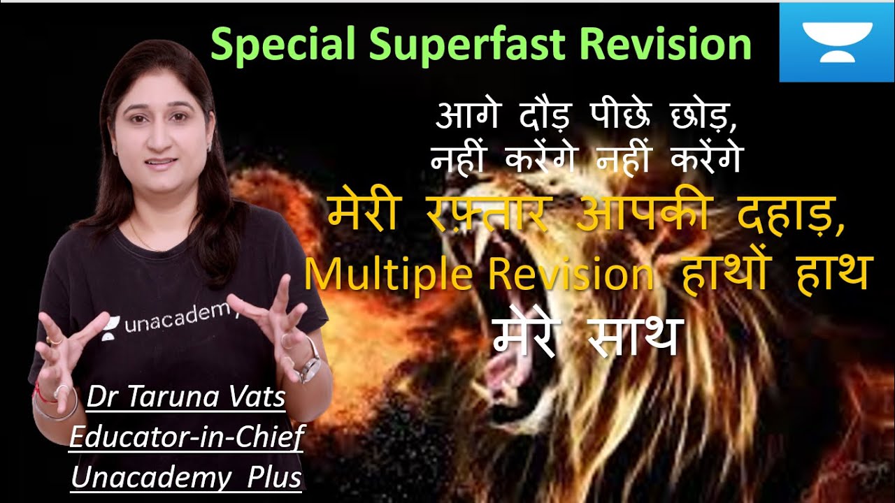 Special Superfast Revision -1 (मेरी रफ़्तार आपकी दहाड़)
