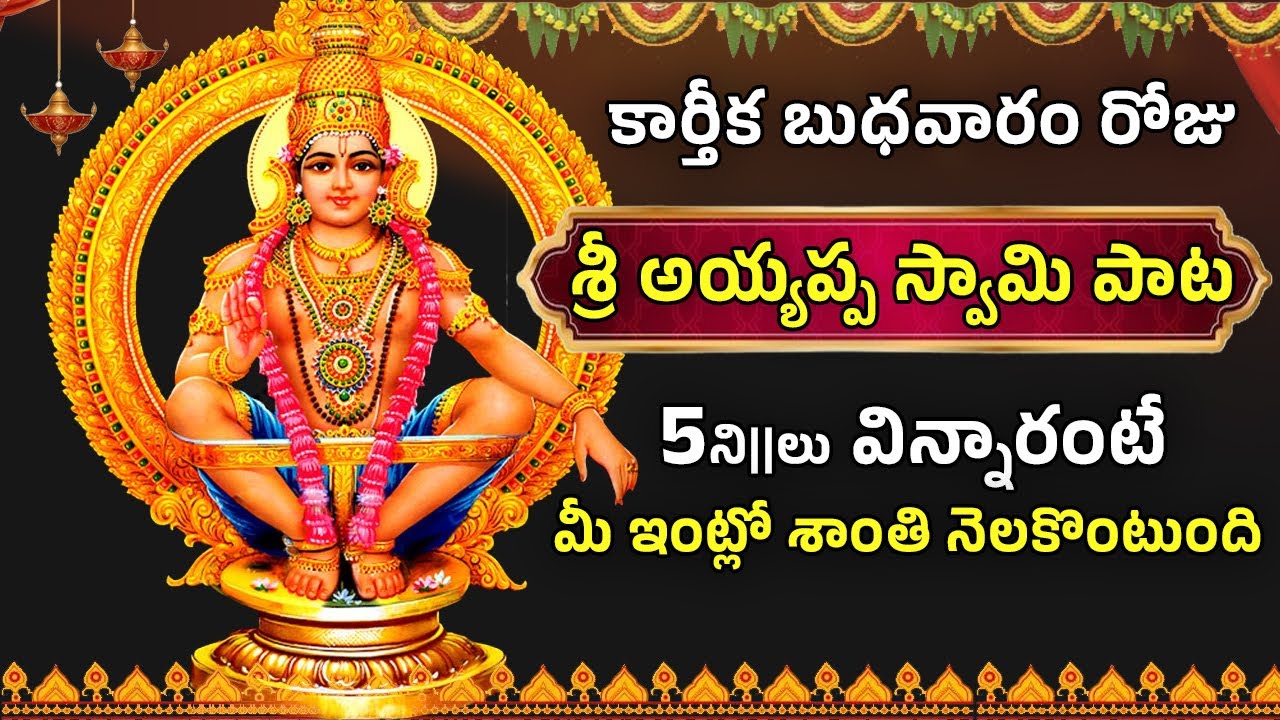 హరివరాసనం | Ayyapp Song | Karthika Masam song | Harivarasanam