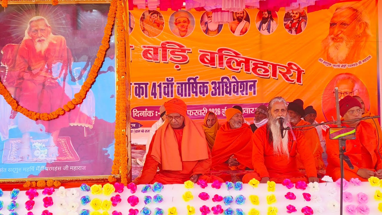 🔴 LIVE:- खगड़िया जिला संतमत सत्संग का वार्षिक अधिवेशन पीरनगरा, बेलदौर,11/02/2026