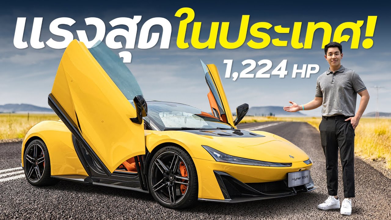 Aion Hyper SSR, the most powerful in the country, 1,224 horsepower, priced at 7.99 million baht!!