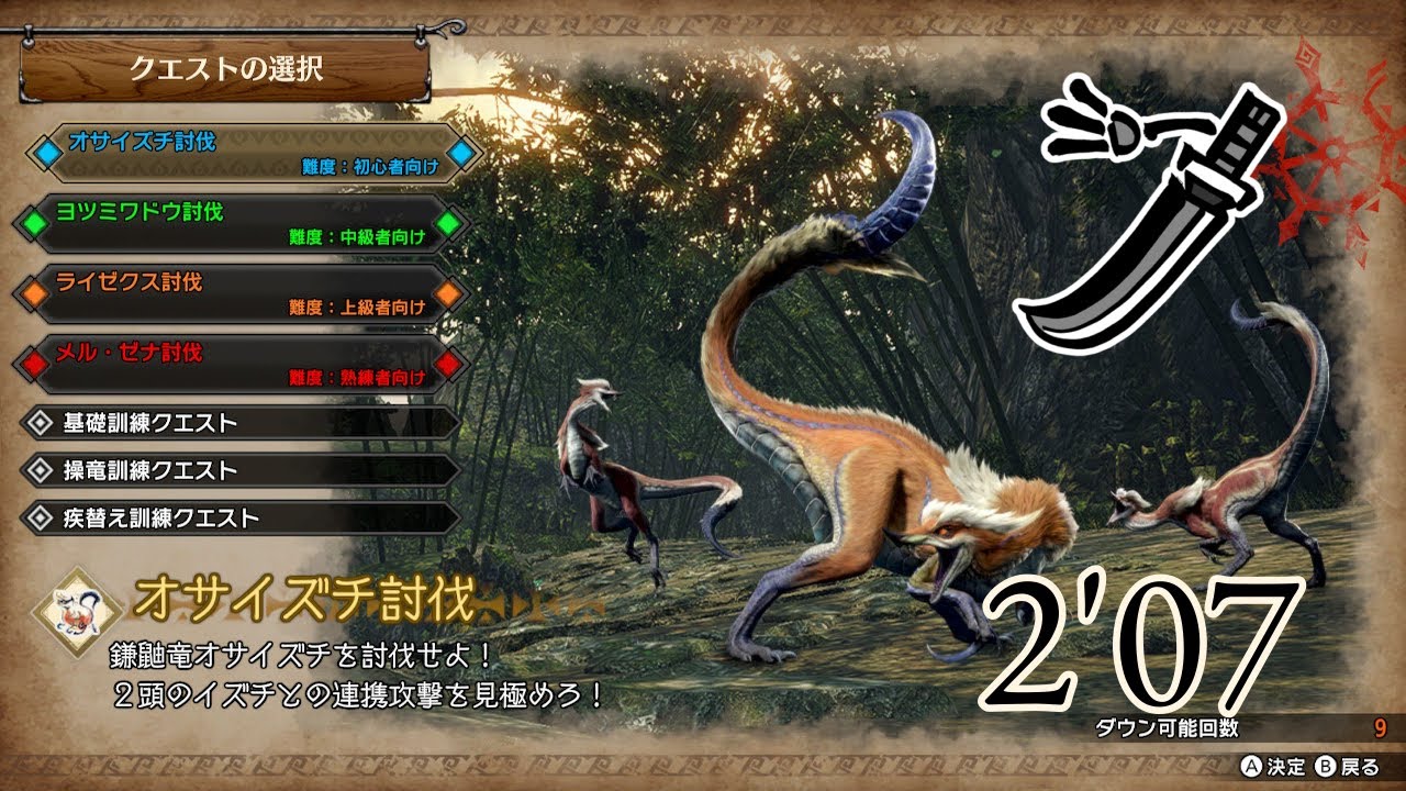 【MHR:SB DEMO switch】体験版オサイズチ討伐 2'07 太刀【モンハンライズ:サンブレイク】