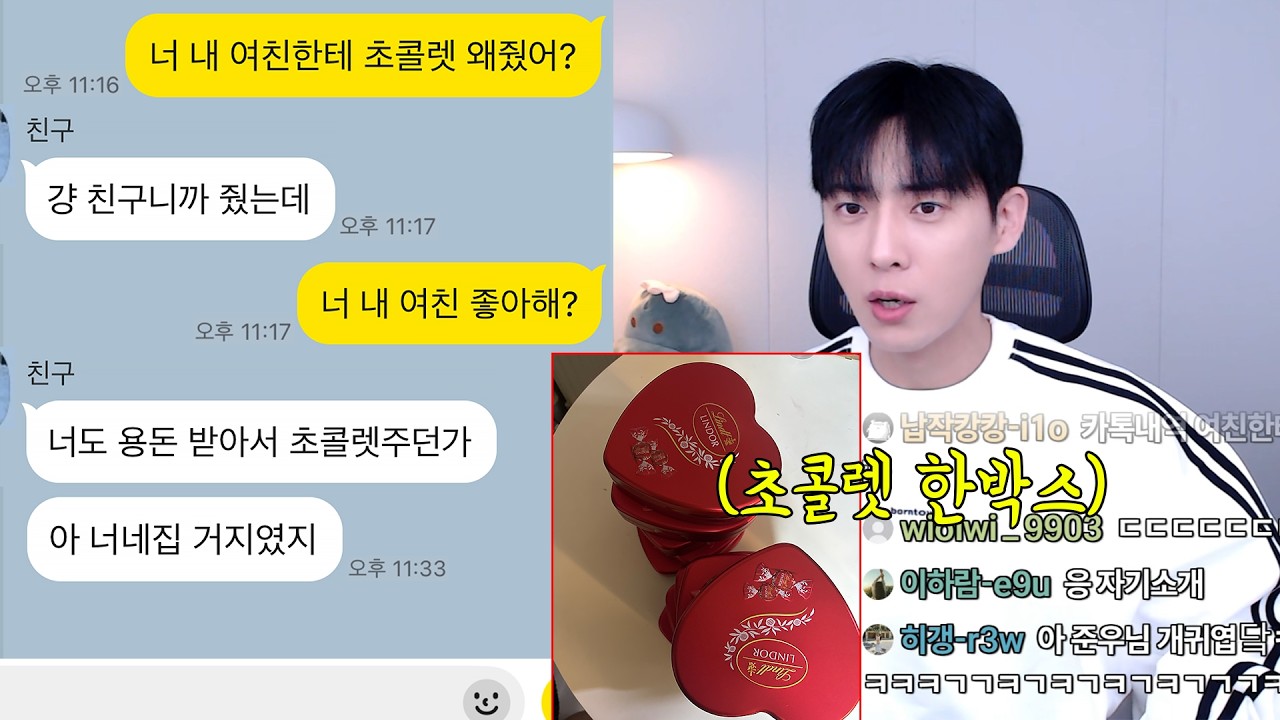 여친한테 초콜렛 한가득 선물한 친구 왜줬냐했더니..