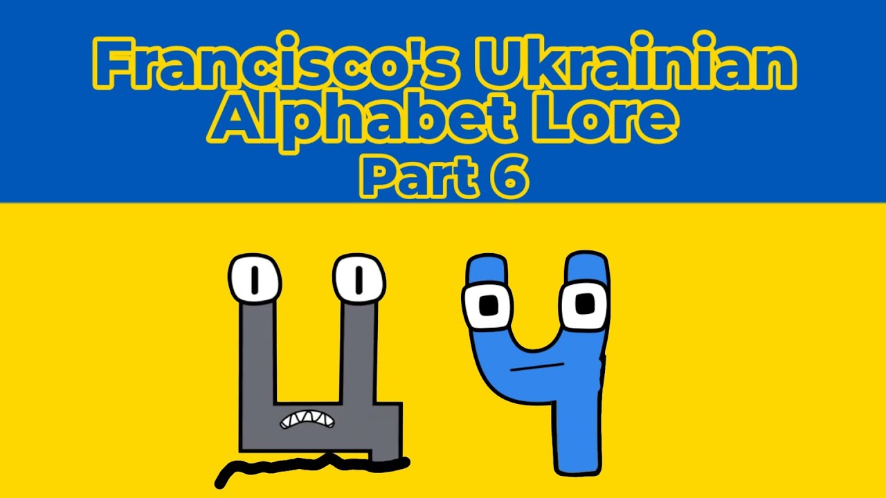 Знания украинского алфавита Франциско (Часть 6) (Ц - Ч) | Мир Фрэнсиса