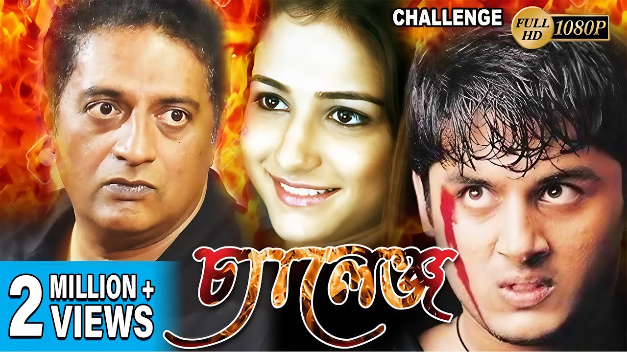 CHALLENGE - THE FIGHT | চ্যালেঞ্জ | FULL MOVIE | NITHIN | NEHA | PRAKASH RAJ | TOLLYWOOD MOVIES