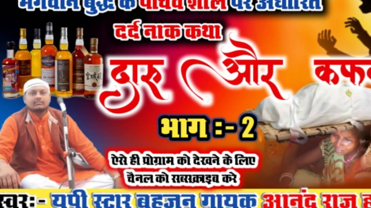 कहानी दारू और कफ़न## भाग 2