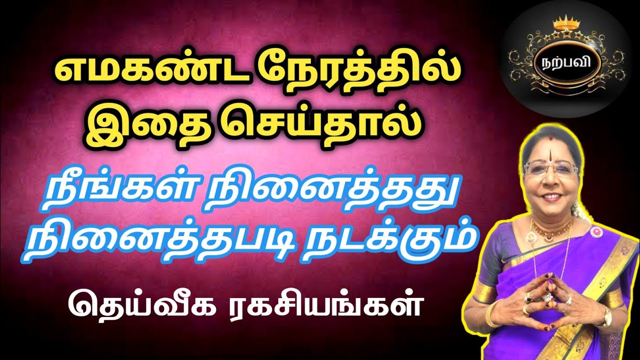 எமகண்ட நேரத்தில் செய்யும் இந்த வழிபாடு உங்களுக்கு கேட்டதை கொடுக்கும் @dheiveegaragasiyangal poojai