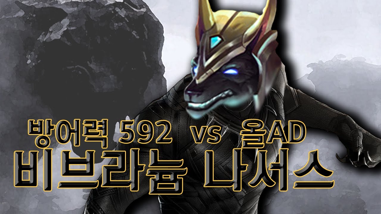방어력592 극방어 vs 올AD 불사신나서스  (Top Nasus vs Fiora)