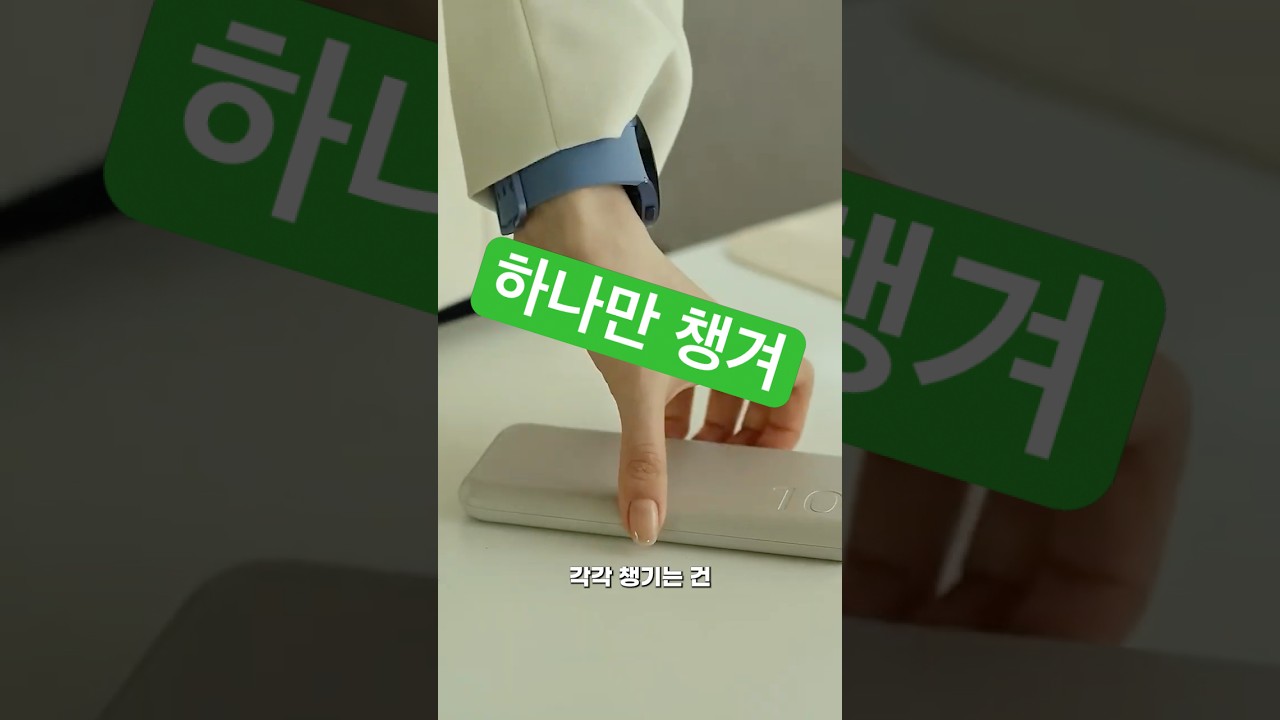 이것저것 챙길 필요 없이 하나로 다 되는 삼성 무선 보조배터리 추천! 가성비 보조배터리 추천