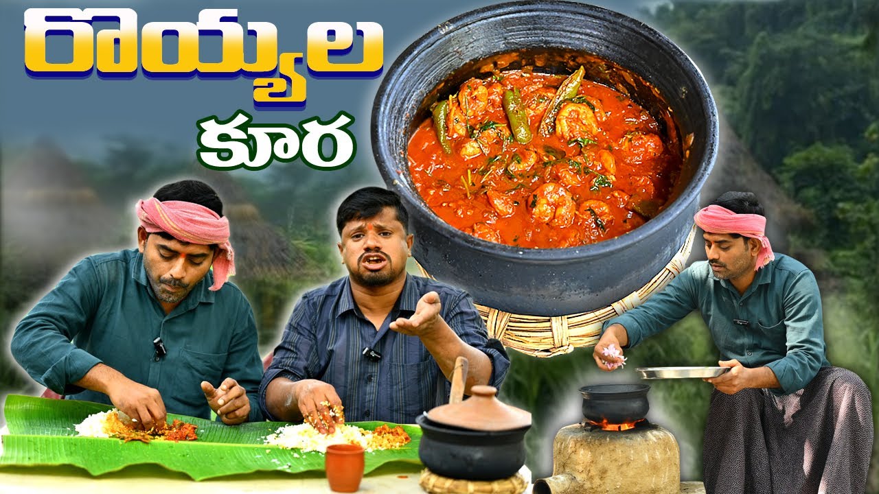 రొయ్యల కూర ఇలా  గనక  చేస్తే  రుచి మామూలుగా ఉండదు కుండ  ఖాళీయే / Restaurant Style Prawns Masala curry