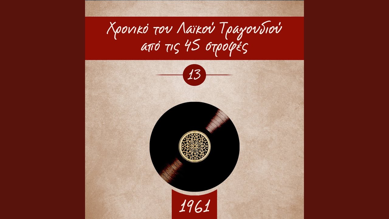 Την πόρτα μη μου κλείνεις