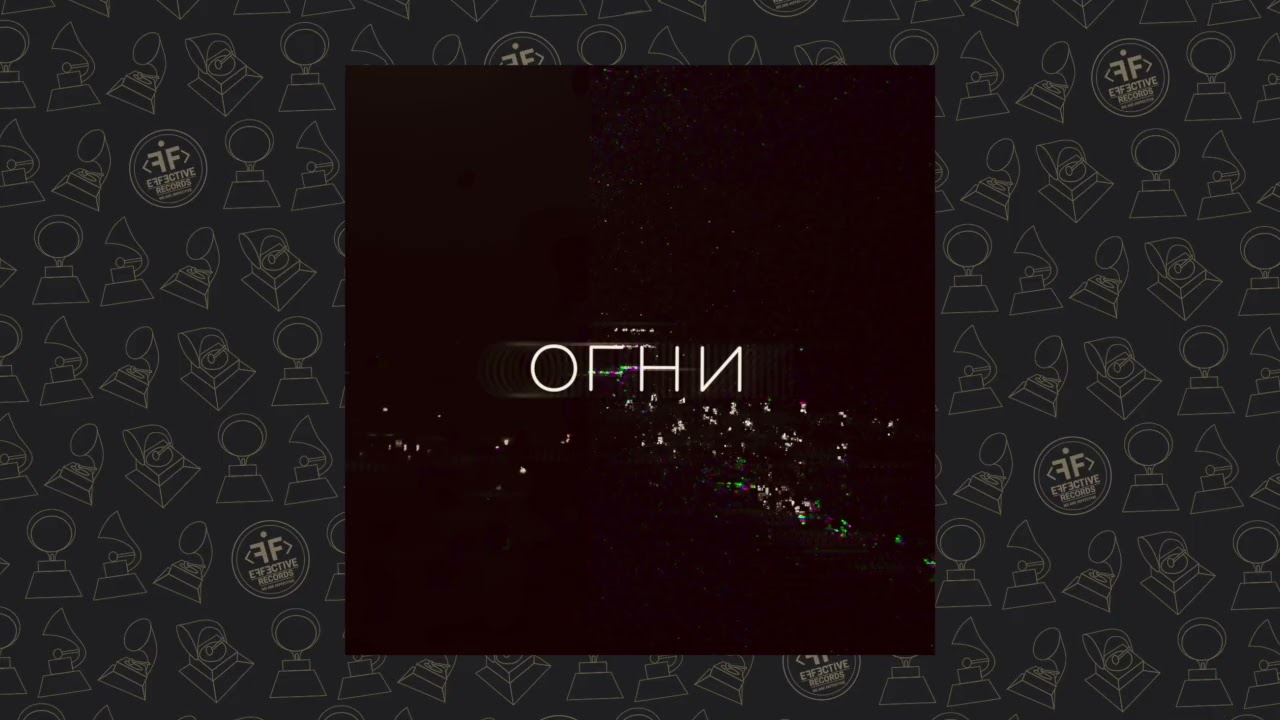 Zell, Raasl - Огни