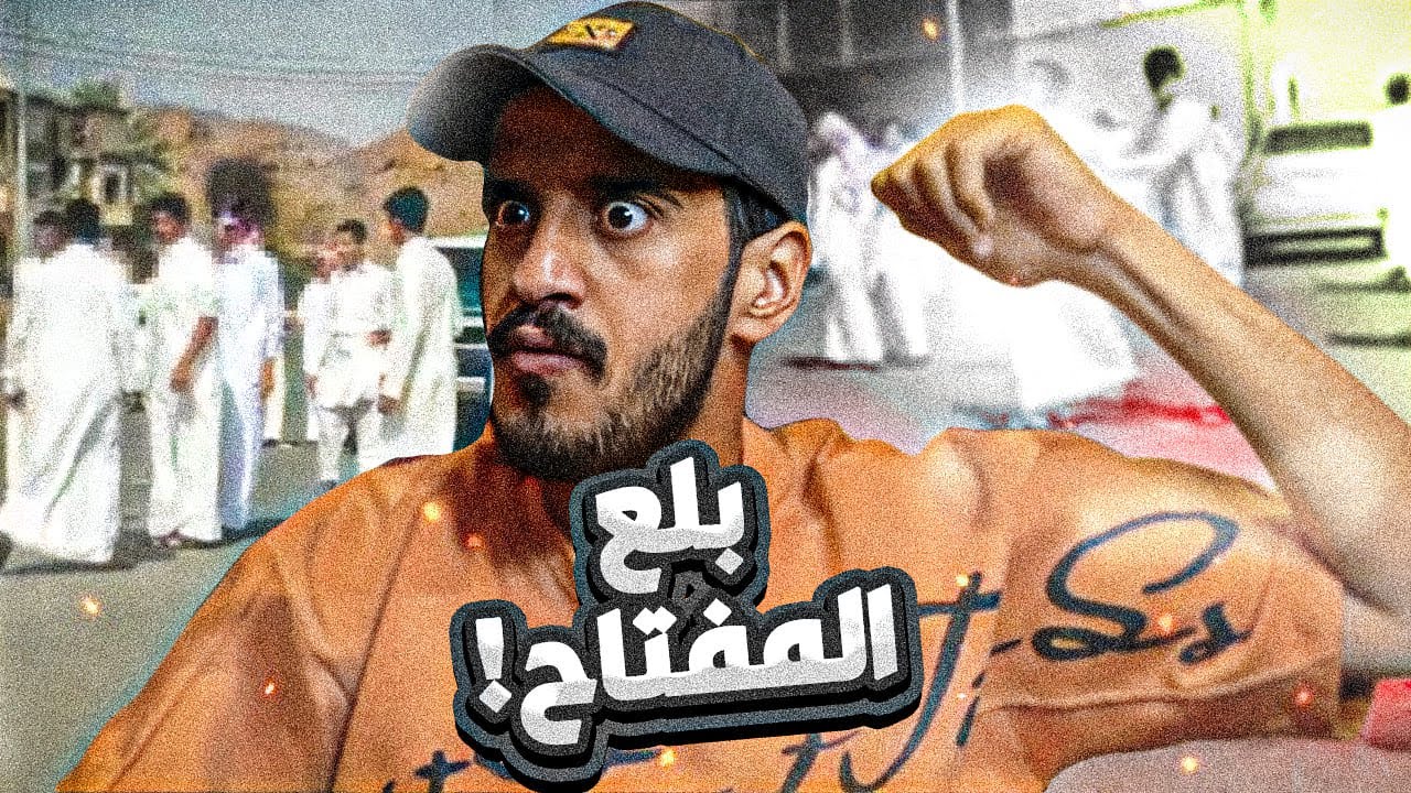 قصة : مضاربتي انا وساري في اول يوم عيد 😂🤕