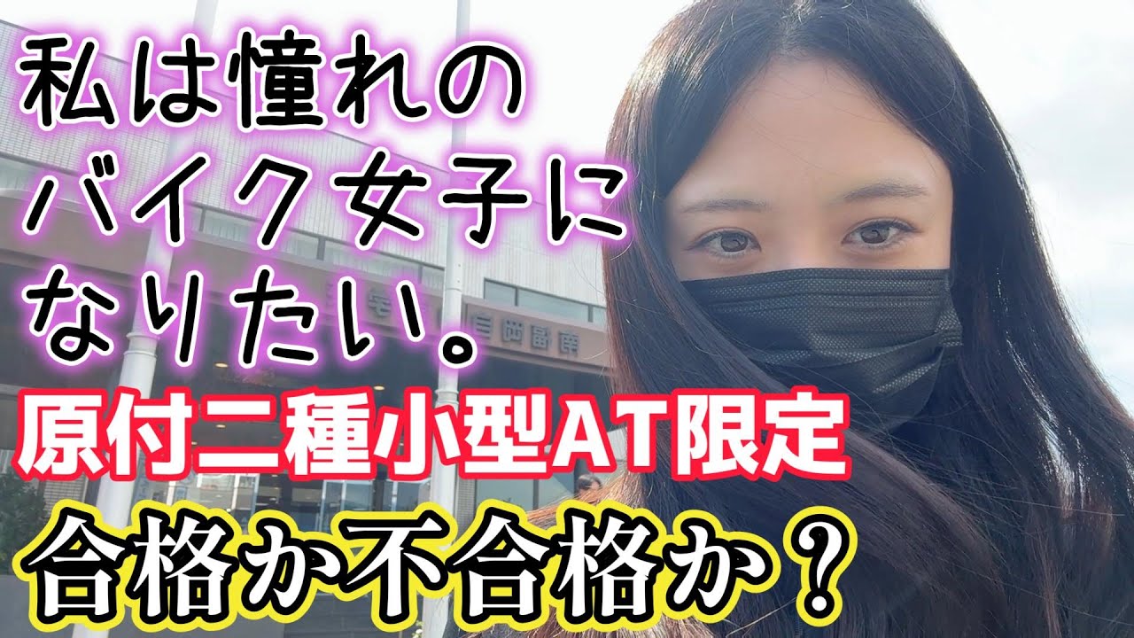 【初投稿】原付きにも乗ったことがない人間が、二輪の免許(小型AT)を取得するまでの物語。クロスカブ即決🏍️