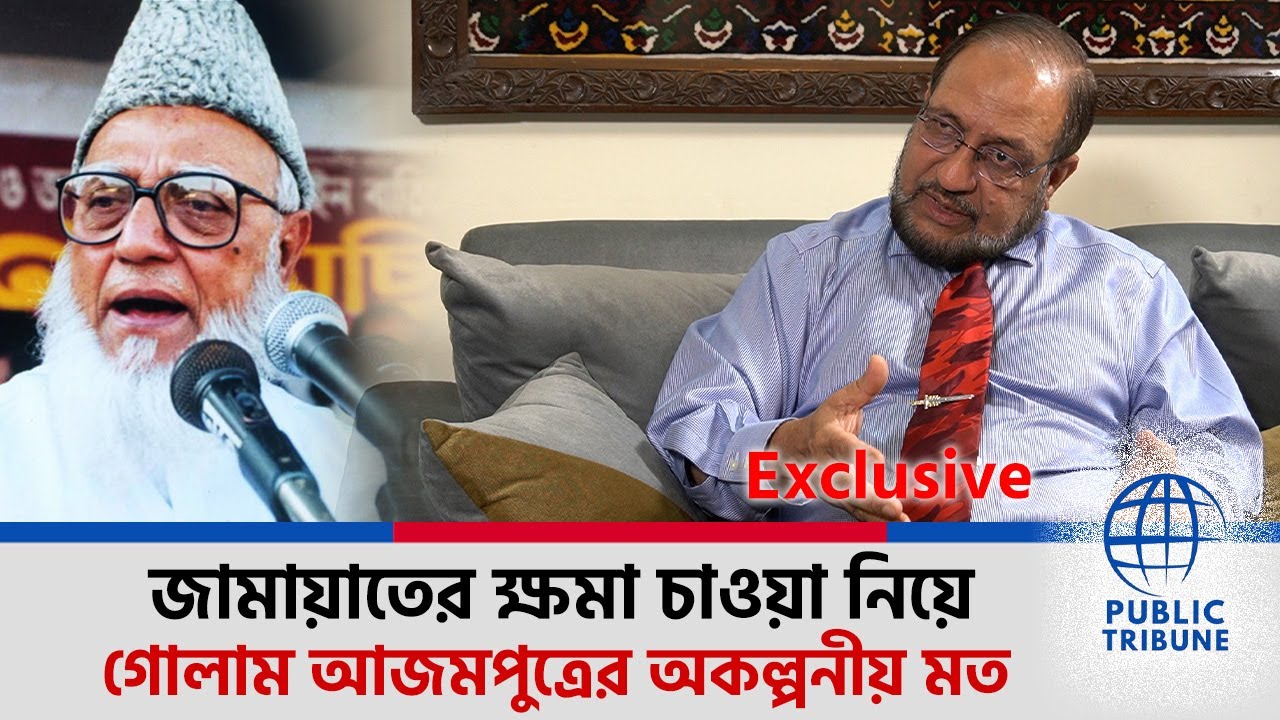 ভাষা আন্দোলনে গোলাম আজমের অবদান সবচেয়ে বেশি! Amaan Azmi। Ghulam Ajom। ‍Public Tribune