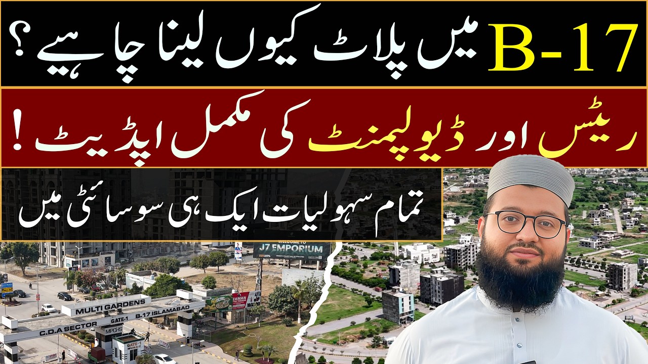Multi Garden B17 Islamabad Latest Update | Prices, Amenities & Development | B17 Islamabad