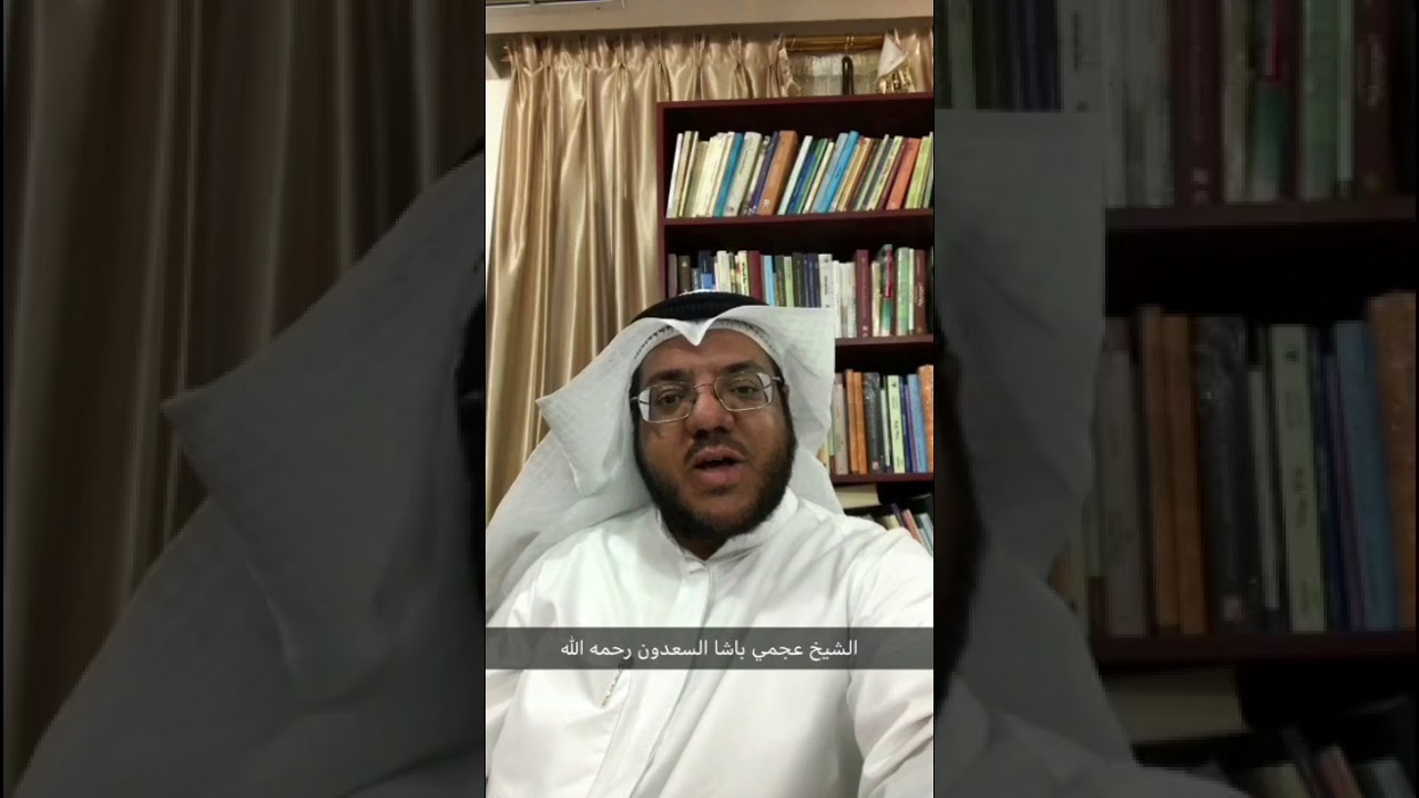 الشيخ الفارس عجمي باشا السعدون رحمه الله