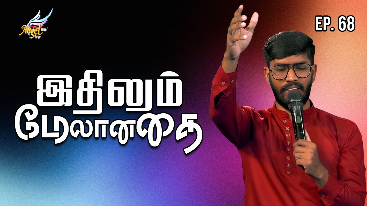 Aaradhipom Naam Aaradhipom / ஆராதிப்போம் நாம் ஆராதிப்போம் 🙌 | Angel Seraphs ✨| Episode 68