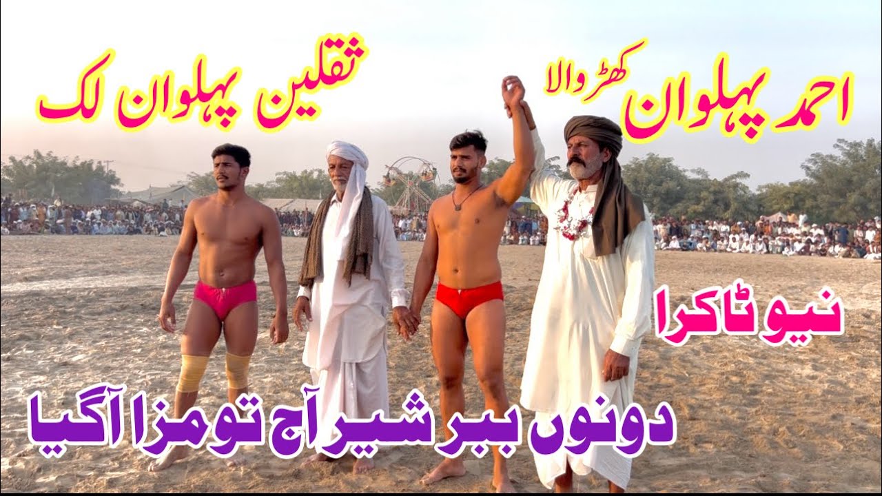 Ahemad Pehlwan Kharwala Vs Saqlain Pehlwan Luck l Mela Kushti 9 November 2025