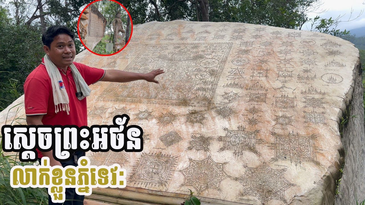 ស្តេចព្រះអថ័ន ព្រឺក្បាលខ្ញាក ទីតាំងនេះមិនសូវមានអ្នកដឹង