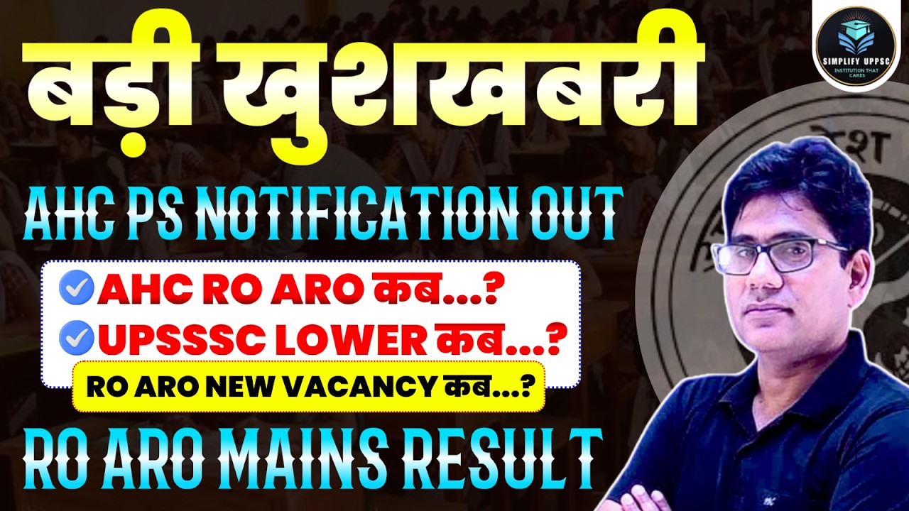 बड़ी खुशखबरी | AHC PS Notification Out | RO ARO Mains Result | UPSSSC Lower कब | RO ARO New Vacancy