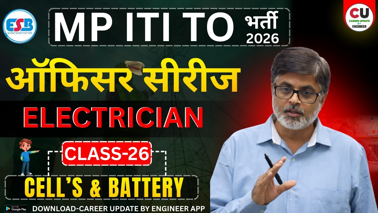 #26 MP ITI TO ELECTRICIAN CLASSES | MP ITI TO Previous Year Question Paper | MP ITI TO Electrician