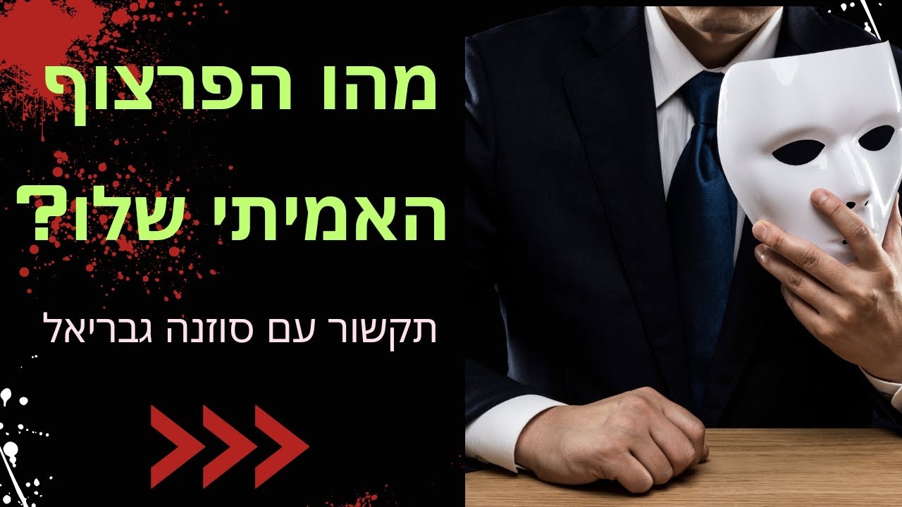 👽👯😆🤓😎☺️ מהו הפרצוף האמיתי שלו? / תקשור עם קלפי טארוט 🤩🥳🤷🤯👻