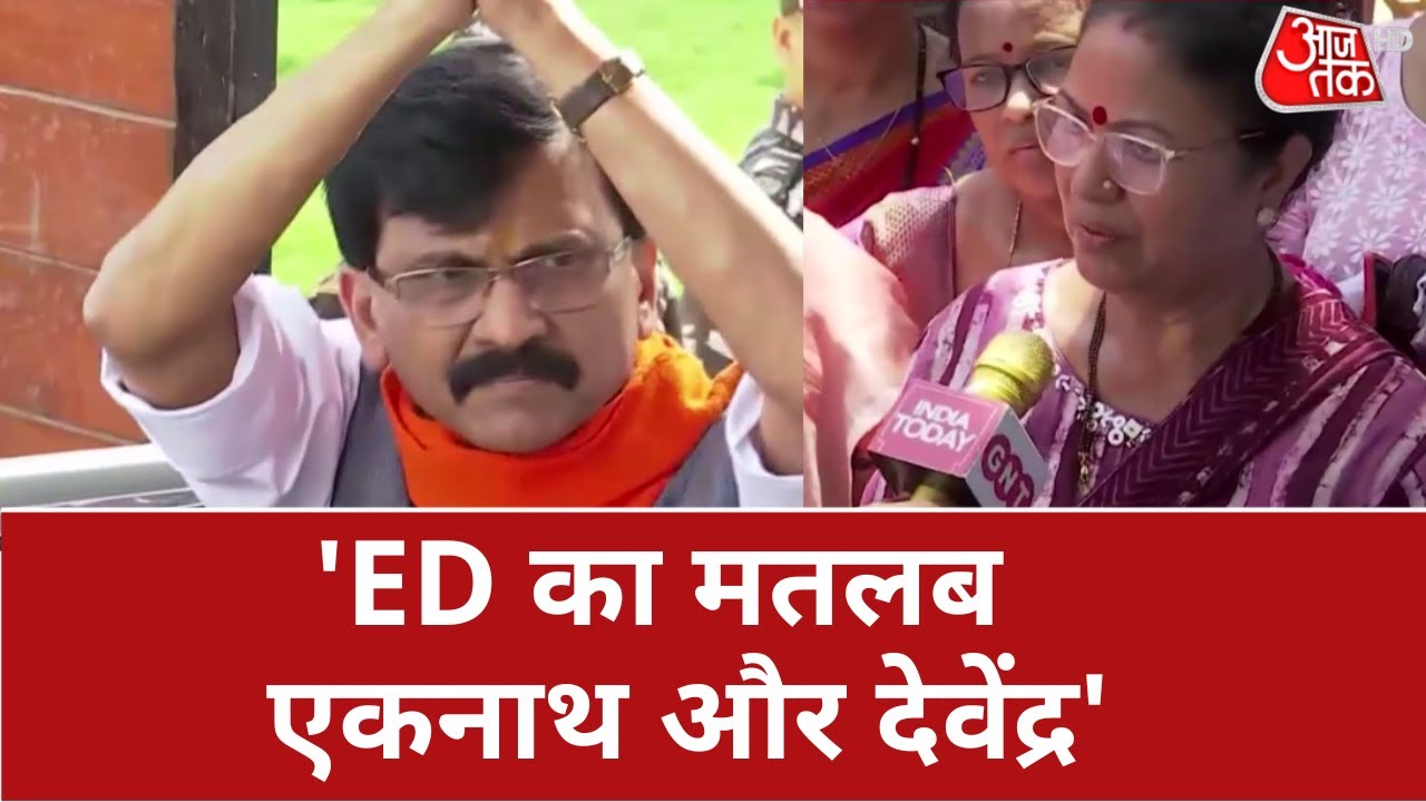 Sanjay Raut ED Custody: 'ED मतलब Eknath और Devendra', बोले संजय राउत समर्थक | Patra Chawl Scam