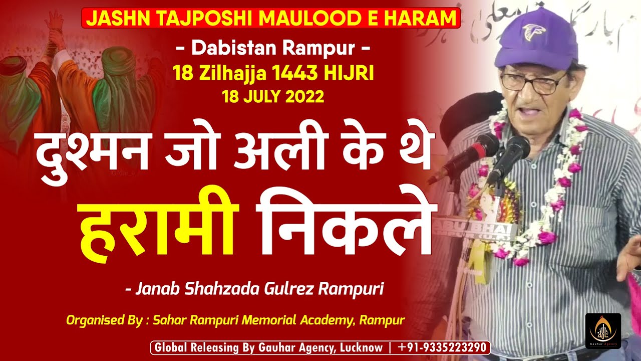 Janab Gulrez Rampuri | Azeemushaan Jashn Ghadeer Rampur 2022 | Sahar Rampuri Memorial Academy Rampur