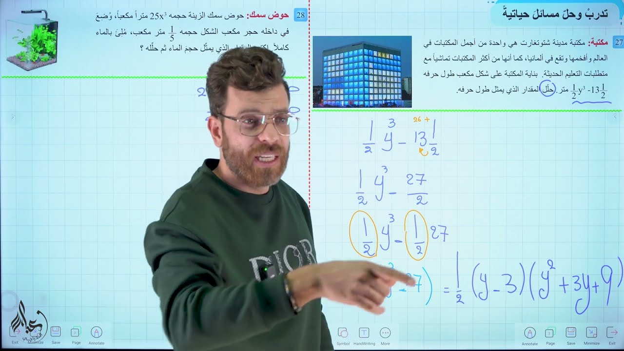 رياضيات الثالث المتوسط 2025 || محاضرة 15~ الفصل الثاني || تدرب و حل التمرينات ص47 والمسائل الحياتية