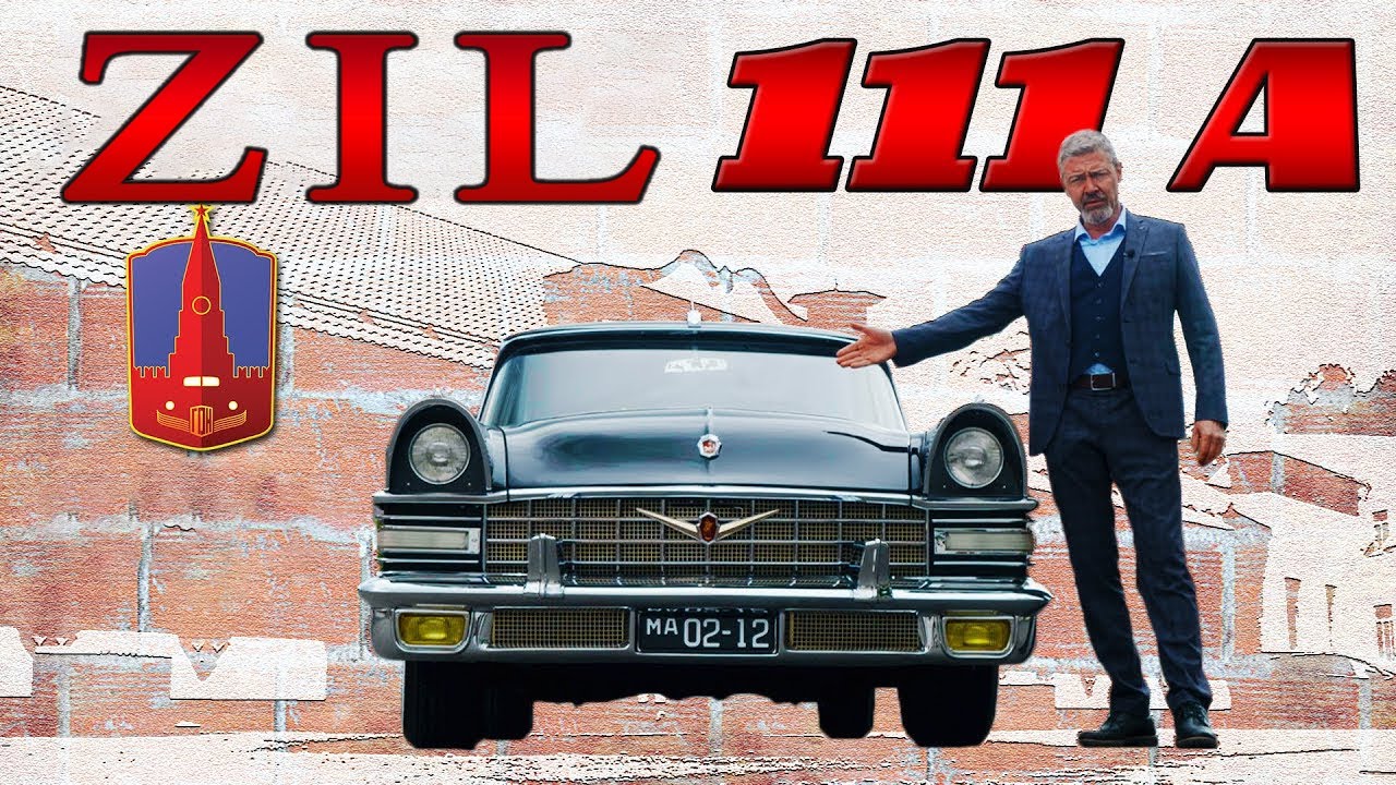 🚗 Автомобиль Президента СССР - Хрущева 🚗 Уникальный автомобиль Советского Союза ЗИЛ 111А