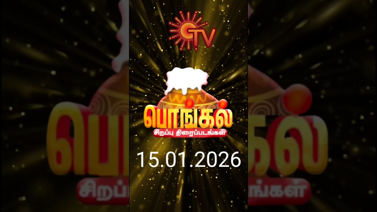 Pongal ( 15.01.2026 ) Special Movies On Sun TV | Retro | Thiruchitrambalam | FE 2.0 | FE 2.0 Shorts