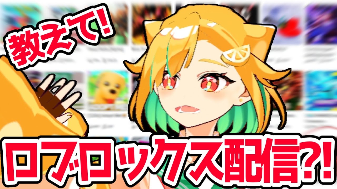 🔴【教えて！】５回〇んだら終わり⁈生き残るにはどうすれば⁈【 #Roblox #VTuber 】