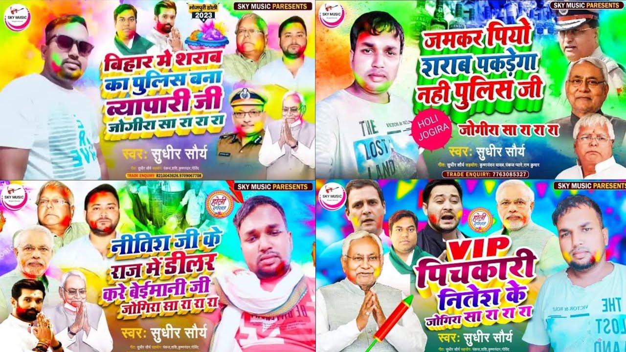 शराब बंदी जोगिरा 2026 Holi Jogira 2026 || Sudhir Saurya Nonstop Jogira #jogira_sa_ra_ra_ra 
