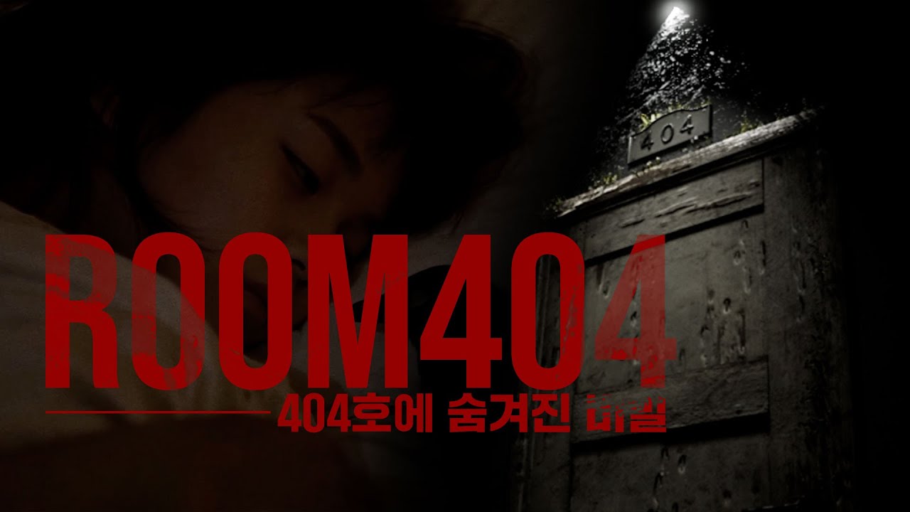 이상현상 게임중에 이정도는 첨 봅니다..ㅠ [ ROOM404 ]