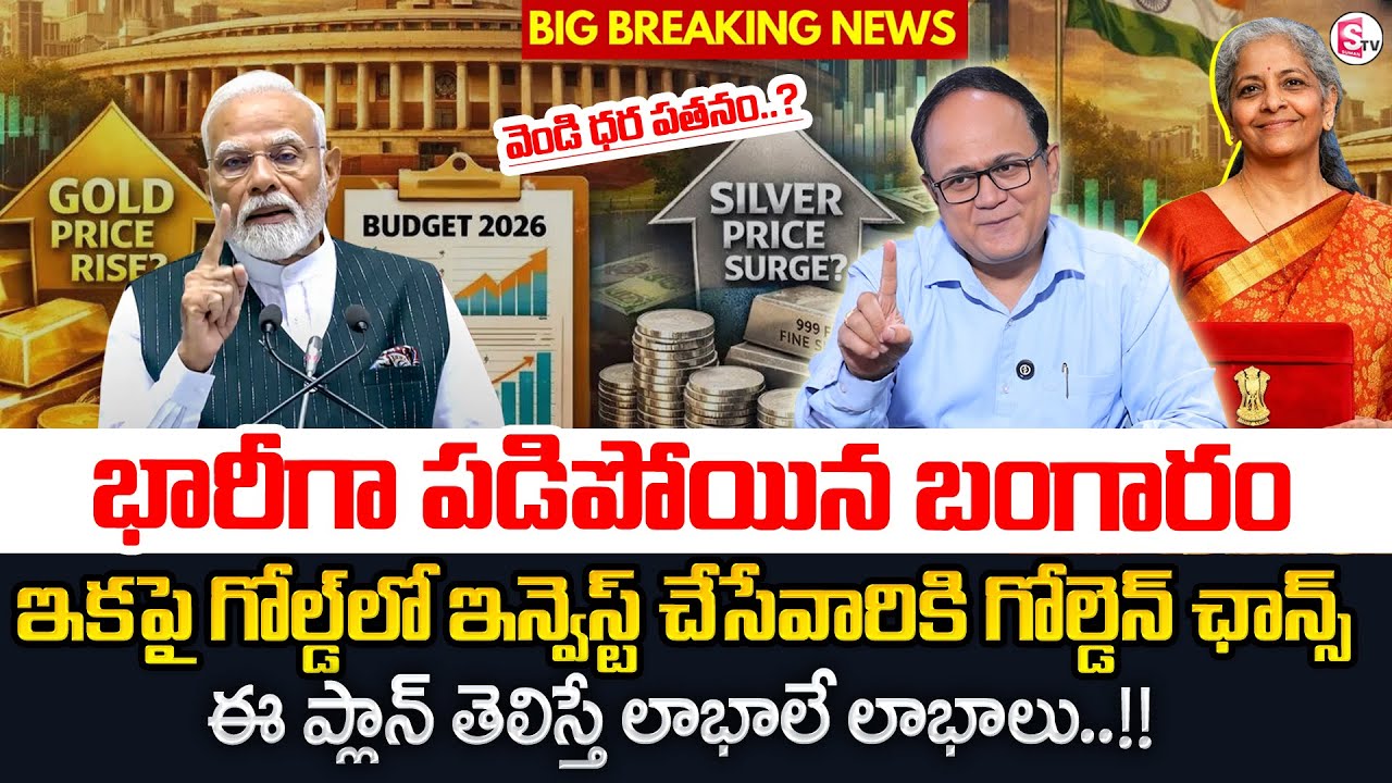 ANIL SINGH : Today Gold Price in Telugu 2026 |Gold Investment Planning | Gold Rate| SumanTV Shirisha